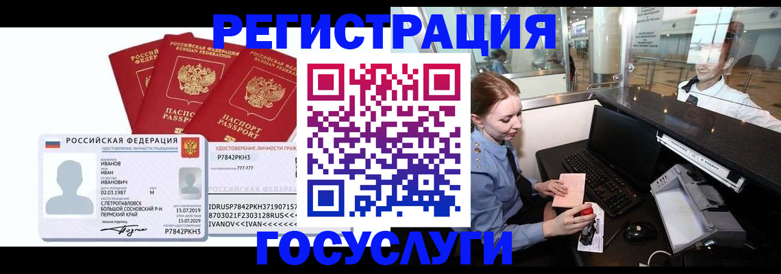 временная регистрация недорого в Смоленске