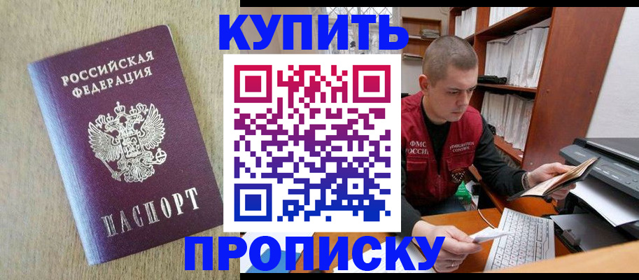 временная прописка в Смоленске