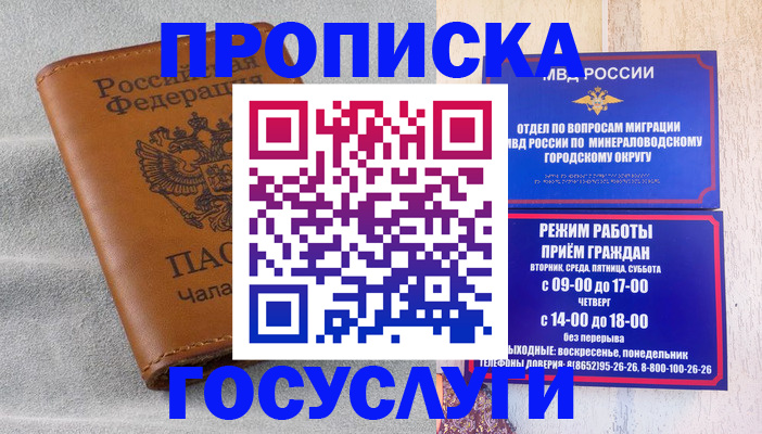 прописка для кредита в Смоленске