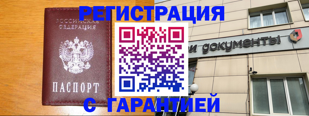 прописка законно в Смоленске