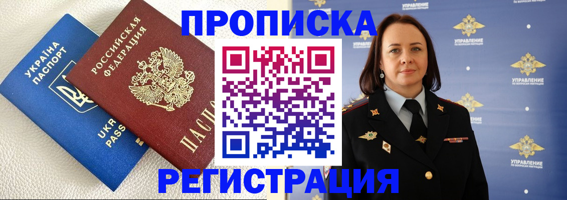 временная регистрация недорого в Смоленске