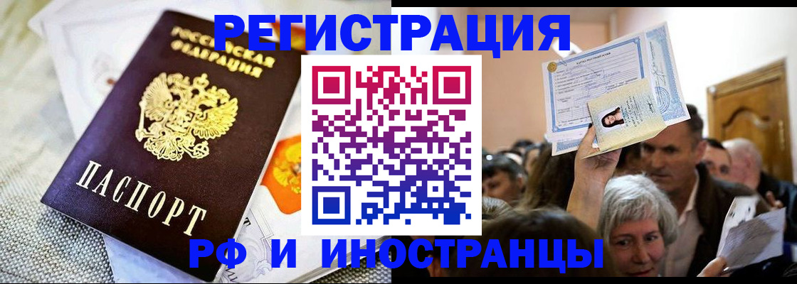 временная регистрация поиск в Смоленске